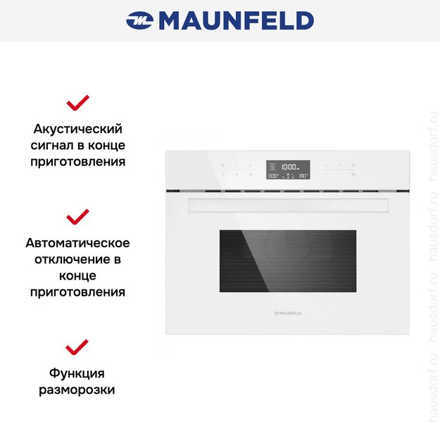 Шкаф духовой электрический с функцией СВЧ MAUNFELD MCMO.44.9GW (фото 23) Шкаф духовой электрический с функцией СВЧ MAUNFELD MCMO.44.9GW (preview 23)