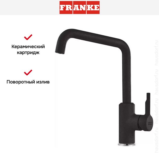Смеситель Franke Urban оникс (preview 3)