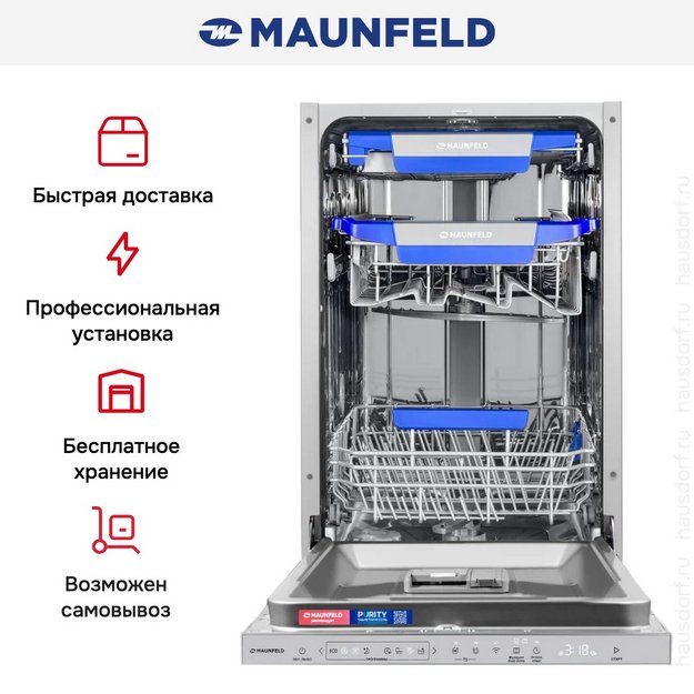 Встраиваемая посудомоечная машина Maunfeld MLP45330T Smart Beam Inverter Wi-Fi (preview 20)