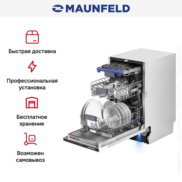 Встраиваемая посудомоечная машина Maunfeld MLP-083D Light Beam (фото 26) Встраиваемая посудомоечная машина Maunfeld MLP-083D Light Beam (preview 26)