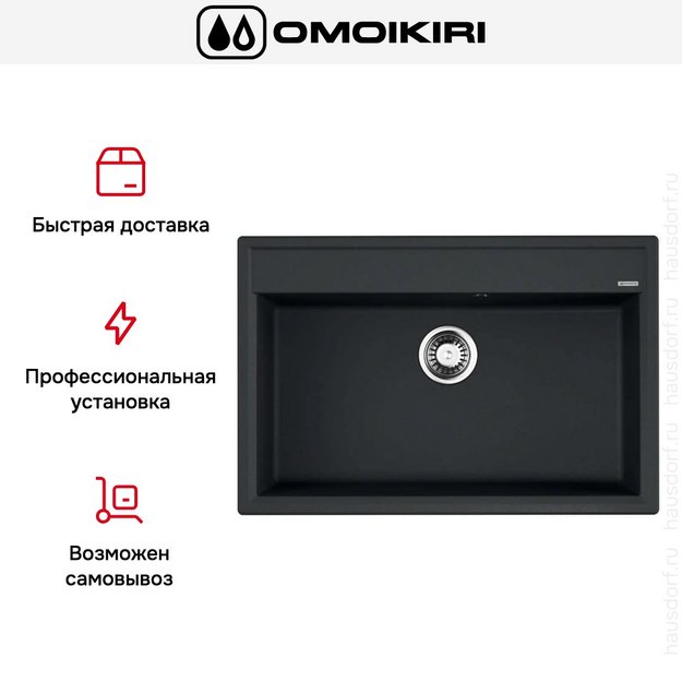 Мойка Omoikiri Daisen-77-BL (preview 7)