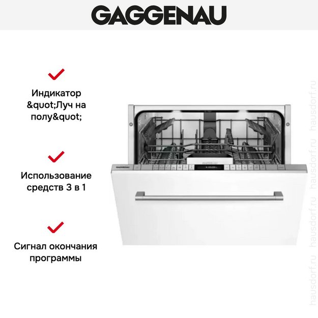 Встраиваемая посудомоечная машина Gaggenau DF 260-163 (preview 5)