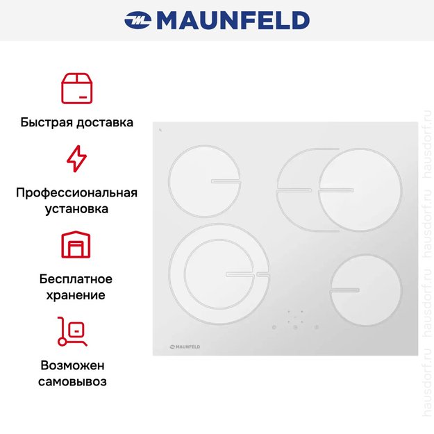 Варочная панель Maunfeld MVCE59.4HL.1SM1DZT-WH (preview 5)