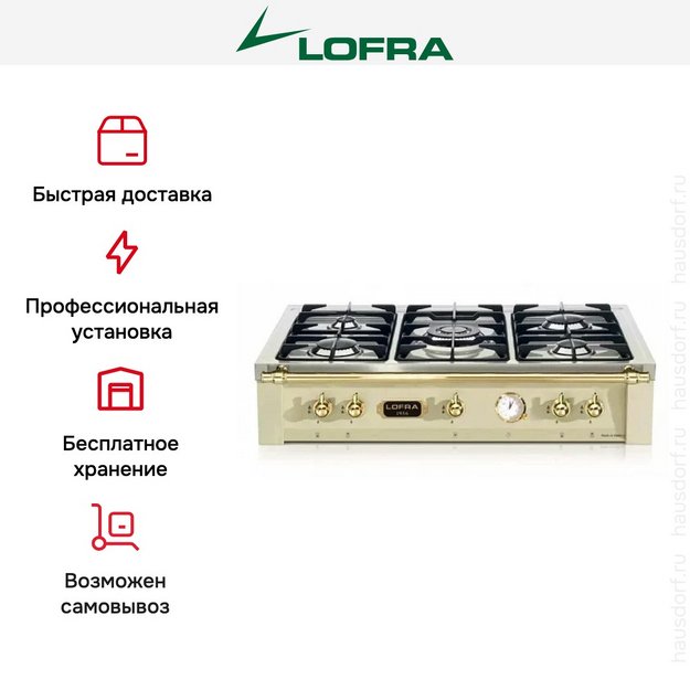 Варочная панель Lofra TRBI96/5 BRASS (preview 4)