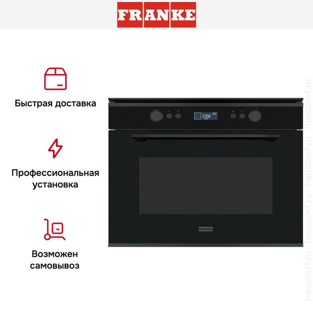 Духовой шкаф с свч Franke FMY 45 MW BK (фото 17) Духовой шкаф с свч Franke FMY 45 MW BK (preview 17)