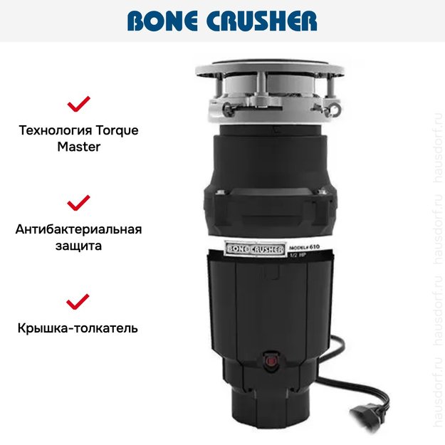 Измельчитель пищевых отходов Bone Crusher BC 610 Econom (фото 9) Измельчитель пищевых отходов Bone Crusher BC 610 Econom (preview 9)
