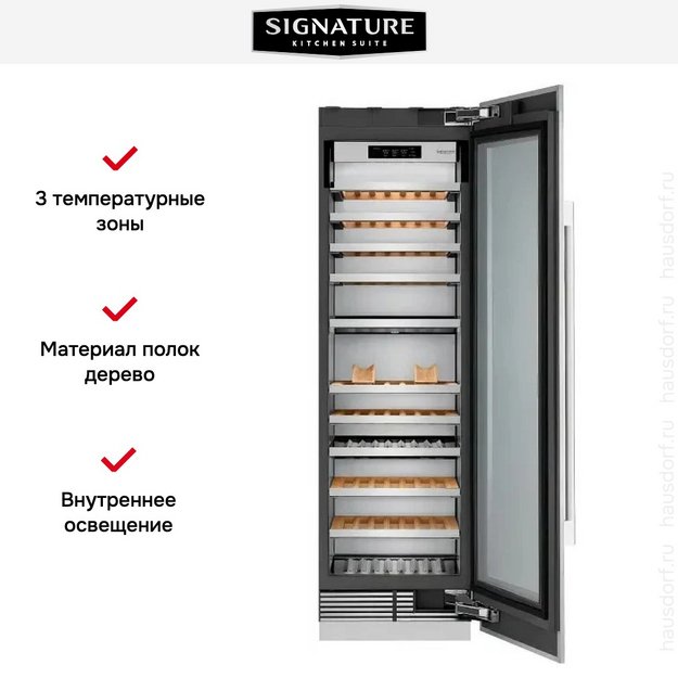 Встраиваемый винный шкаф Signature Kitchen Suite SKSCW242RP (preview 7)