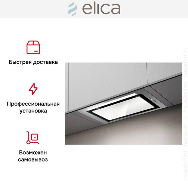 Встраиваемая вытяжка Elica HIDDEN 2.0 IXGL/A/52 (preview 8)