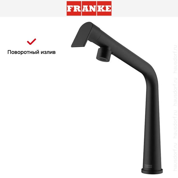 Смеситель Franke Icon с поворотным изливом черный матовый (preview 4)