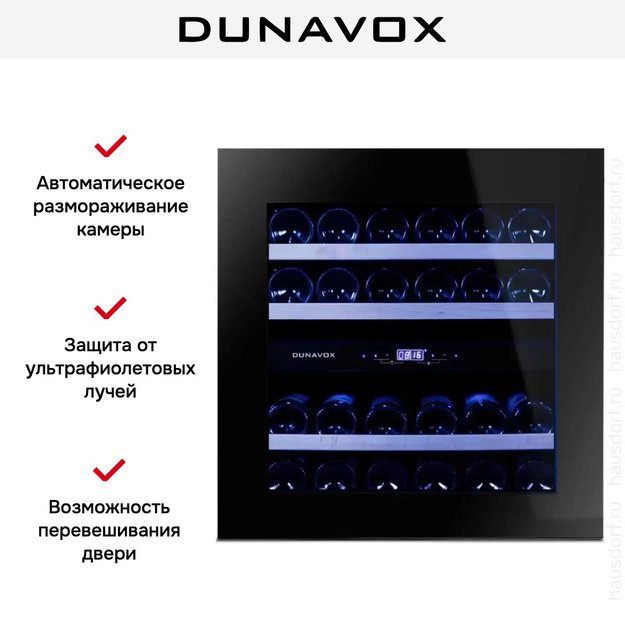 Винный шкаф Dunavox DAVG-25.63DB.TO (preview 6)