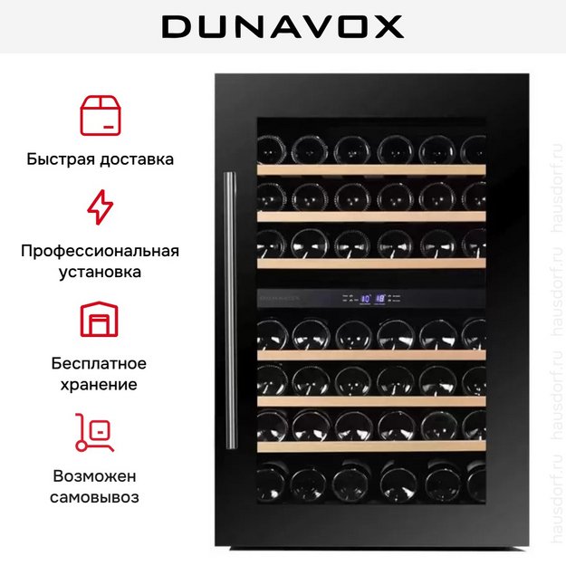 Винный шкаф Dunavox DAB-42.117DB (preview 8)
