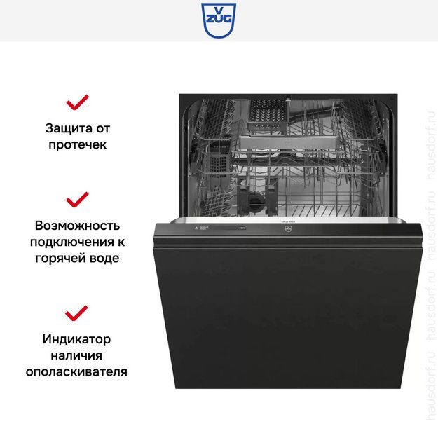 Встраиваемая посудомоечная машина V-ZUG AdoraDish V6000 V AS6T-41171 (фото 8) Встраиваемая посудомоечная машина V-ZUG AdoraDish V6000 V AS6T-41171 (preview 8)