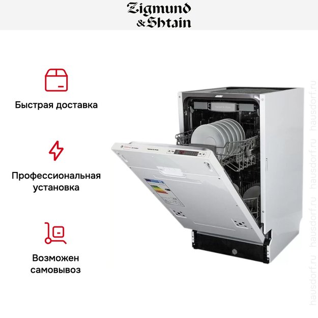 Встраиваемая посудомоечная машина Zigmund Shtain DW 129.4509 X (preview 5)