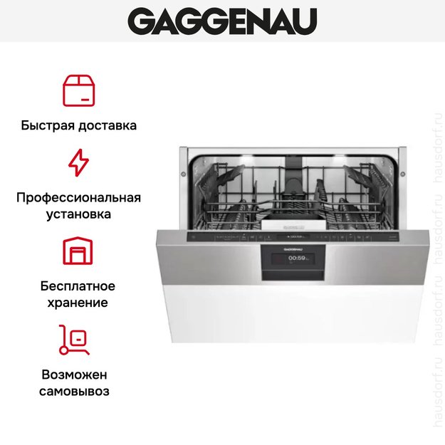 Встраиваемая посудомоечная машина Gaggenau DI 261-110 (preview 7)