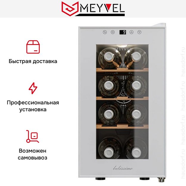 Винный шкаф Meyvel MV08-TWF1-Следующий (Next) (preview 11)