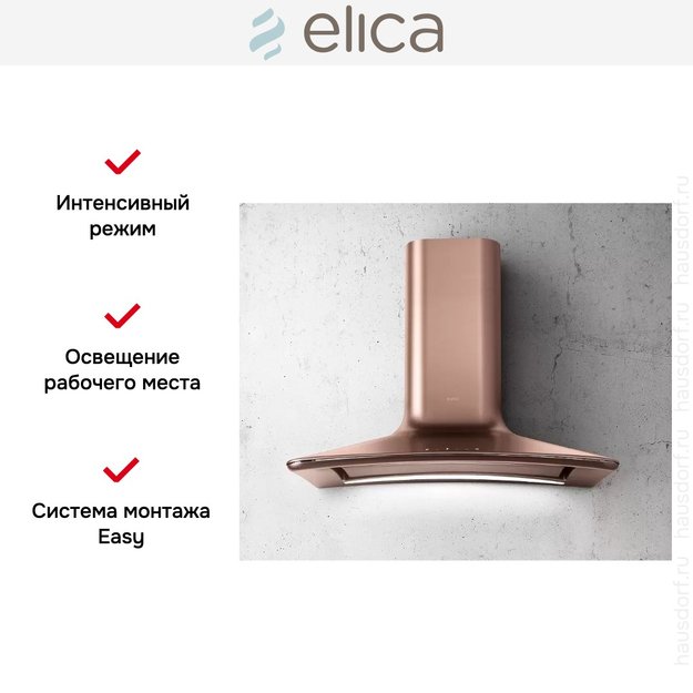 Вытяжка Elica SWEET COPPER/A/85+CAM (фото 5) Вытяжка Elica SWEET COPPER/A/85+CAM (preview 5)