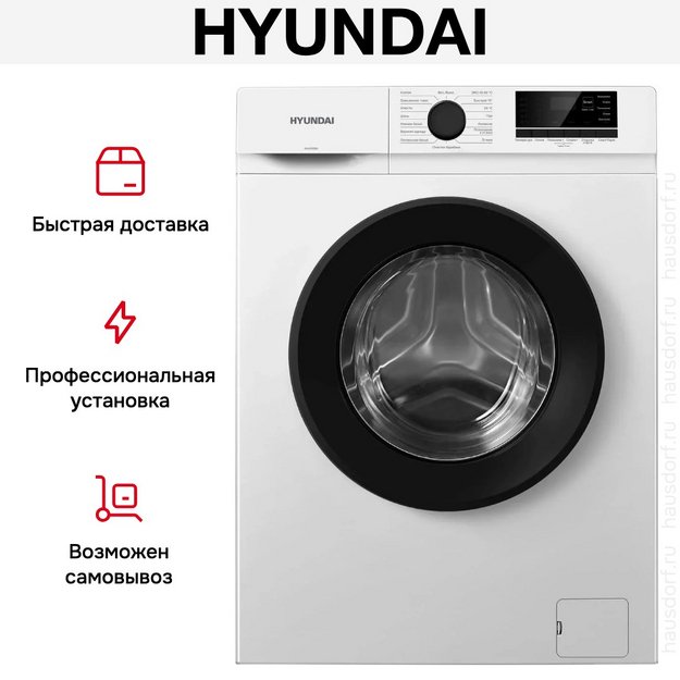 Стиральная машина Hyundai WME7208 (preview 9)