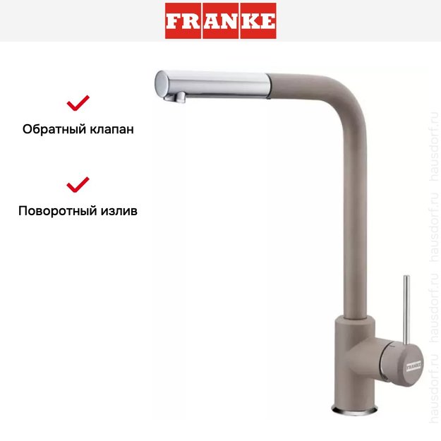Смеситель Franke Sirius c выдвижном носиком Хром/Миндаль (фото 6) Смеситель Franke Sirius c выдвижном носиком Хром/Миндаль (preview 6)