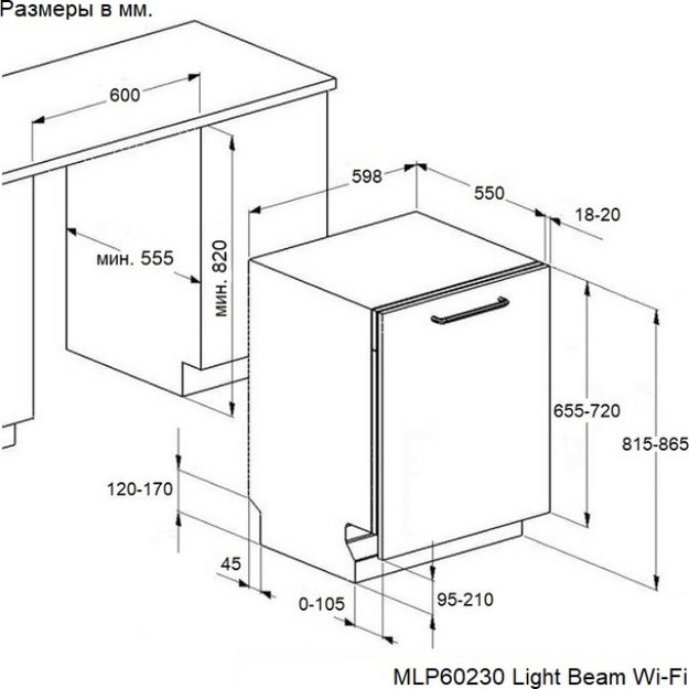 Встраиваемая посудомоечная машина Maunfeld MLP60230 Light Beam Inverter Wi-Fi (фото 15) Встраиваемая посудомоечная машина Maunfeld MLP60230 Light Beam Inverter Wi-Fi (preview 15)