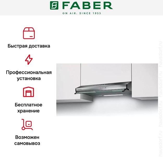 Встраиваемая вытяжка Faber 741 PB X A60 300.0557.515 (preview 6)