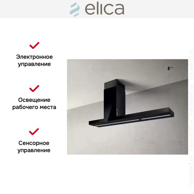 Вытяжка ELICA HAIKU ISLAND BL/A/120 (фото 10) Вытяжка ELICA HAIKU ISLAND BL/A/120 (preview 10)