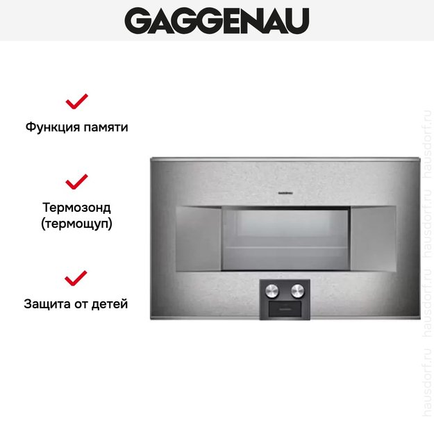 Духовой шкаф-пароварка Gaggenau BS 485-110 (фото 6) Духовой шкаф-пароварка Gaggenau BS 485-110 (preview 6)