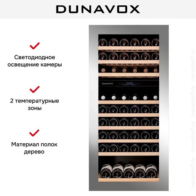 Винный шкаф Dunavox  DAVG-72.185DSS.TO (preview 6)