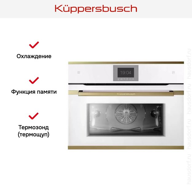 Компактный духовой шкаф с паром Kuppersbusch CBD 6550.0 W4 Gold (preview 6)