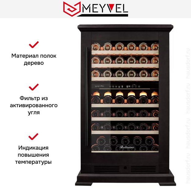 Винный шкаф Meyvel MV77PRO-KBT2 (Тёмный шоколад) (preview 16)