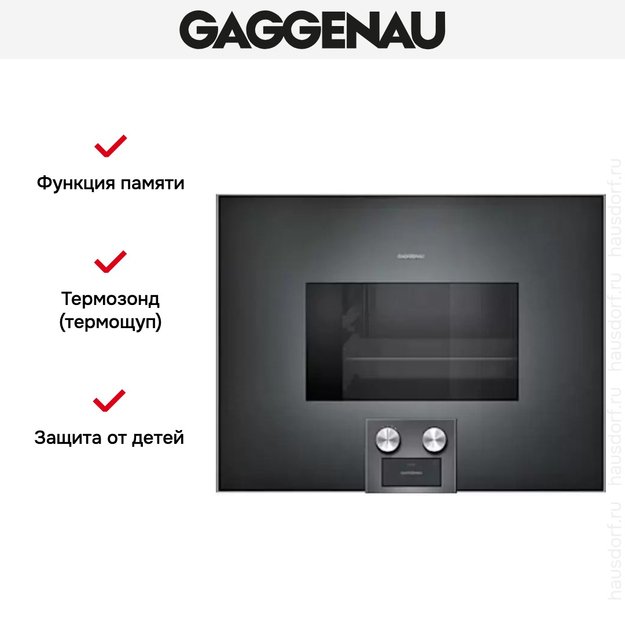Духовой шкаф-пароварка Gaggenau BS 475-101 (фото 5) Духовой шкаф-пароварка Gaggenau BS 475-101 (preview 5)