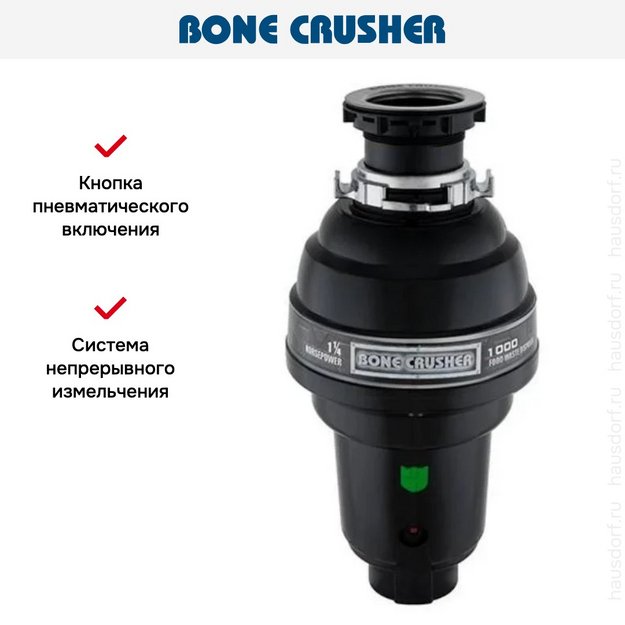 Измельчитель пищевых отходов Bone Crusher BC 1000 (фото 10) Измельчитель пищевых отходов Bone Crusher BC 1000 (preview 10)