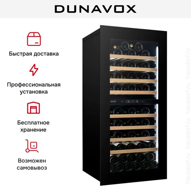 Встраиваемый винный шкаф Dunavox DVH-70.185DB.TO (preview 7)
