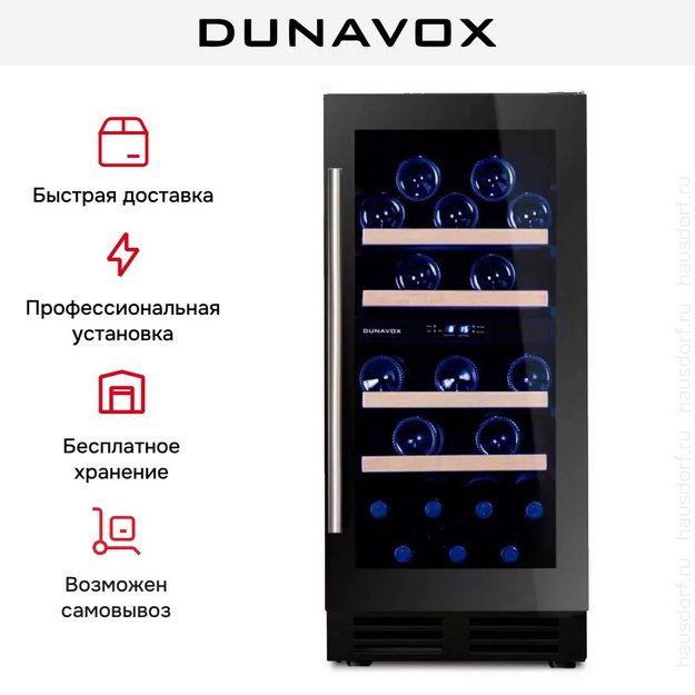 Винный шкаф Dunavox DAUF-32.78DB (preview 8)