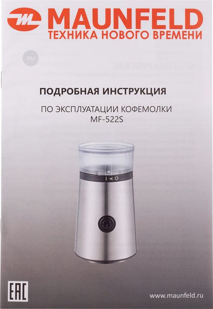 Кофемолка Maunfeld MF-522S (preview 8)