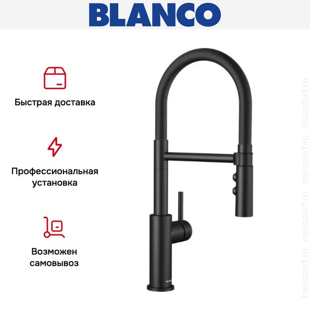 Смеситель Blanco CATRIS-S Flexo 525793 Silgranit матовый черный (фото 9) Смеситель Blanco CATRIS-S Flexo 525793 Silgranit матовый черный (preview 9)