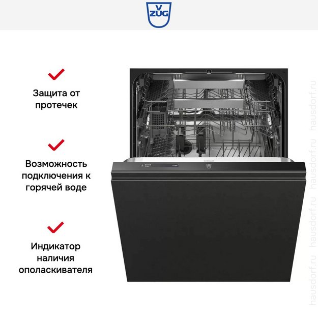 Встраиваемая посудомоечная машина V-ZUG AdoraDish V6000 VGBO AS6T-41177 (preview 8)