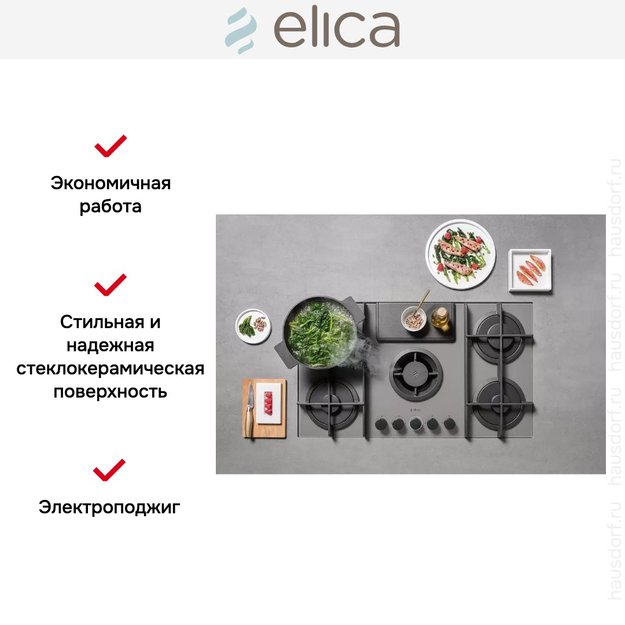 Варочная панель с вытяжкой Elica NIKOLATESLA FLAME GR/A/88 (фото 10) Варочная панель с вытяжкой Elica NIKOLATESLA FLAME GR/A/88 (preview 10)