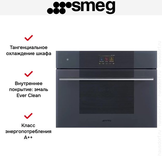 Компактный духовой шкаф с пароваркой шкаф Smeg SO4104APG (фото 11) Компактный духовой шкаф с пароваркой шкаф Smeg SO4104APG (preview 11)