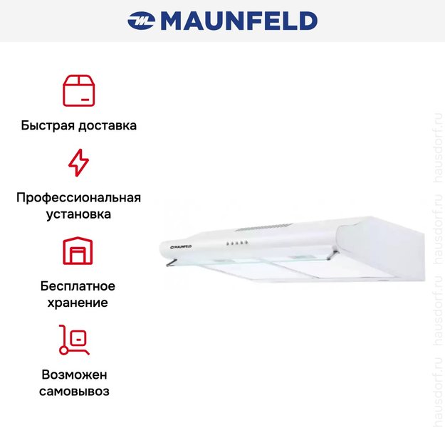 Кухонная вытяжка MAUNFELD MP-1 60 белый (фото 7) Кухонная вытяжка MAUNFELD MP-1 60 белый (preview 7)