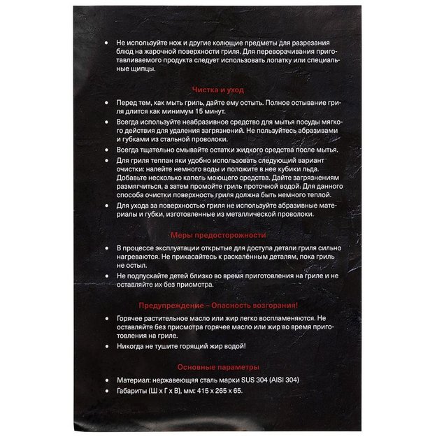 Гриль-теппаняки для варочных панелей KRONA KRGRL002 (фото 9) Гриль-теппаняки для варочных панелей KRONA KRGRL002 (preview 9)