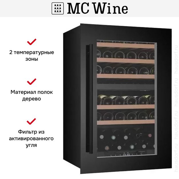 Встраиваемый винный шкаф MC Wine W48DB (preview 8)