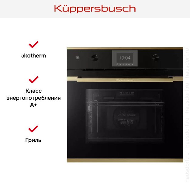 Духовой шкаф Kuppersbusch B 6350.0 S4 Gold (preview 5)