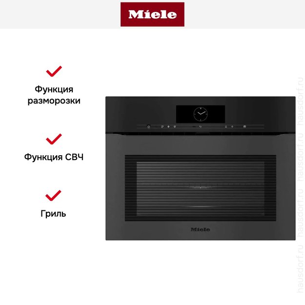 Духовой шкаф Miele H 7840 BMX 125 Gala Ed (фото 8) Духовой шкаф Miele H 7840 BMX 125 Gala Ed (preview 8)