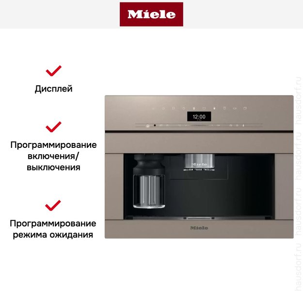 Встраиваемая кофемашина Miele CVA 7440 Pearl beige (preview 7)
