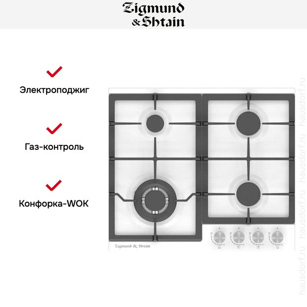 Встраиваемая газовая варочная панель Zigmund Shtain G 14.6 W (preview 2)