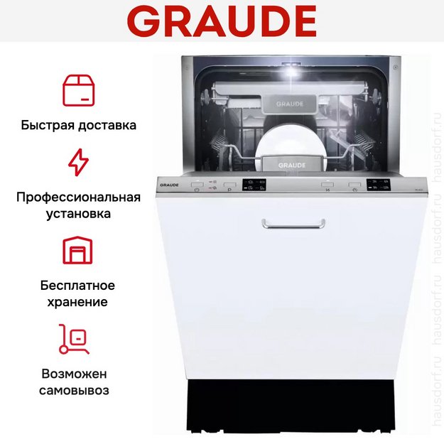 Встраиваемая посудомоечная машина Graude VG 45.0 (preview 5)