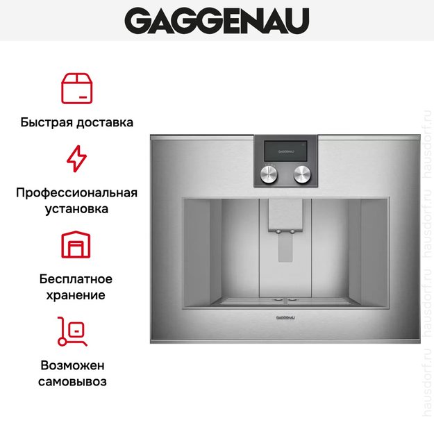 Встраиваемая кофемашина Gaggenau CM 470-112 (preview 6)