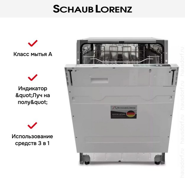 Встраиваемая посудомоечная машина Schaub Lorenz SLG VI6120 (preview 6)