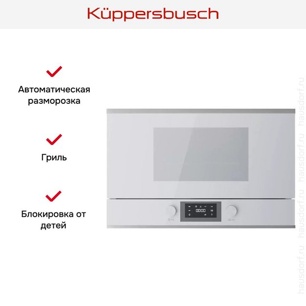 Встраиваемая микроволновая печь Kuppersbusch MR 6330.0 W1 Stainless steel (preview 5)