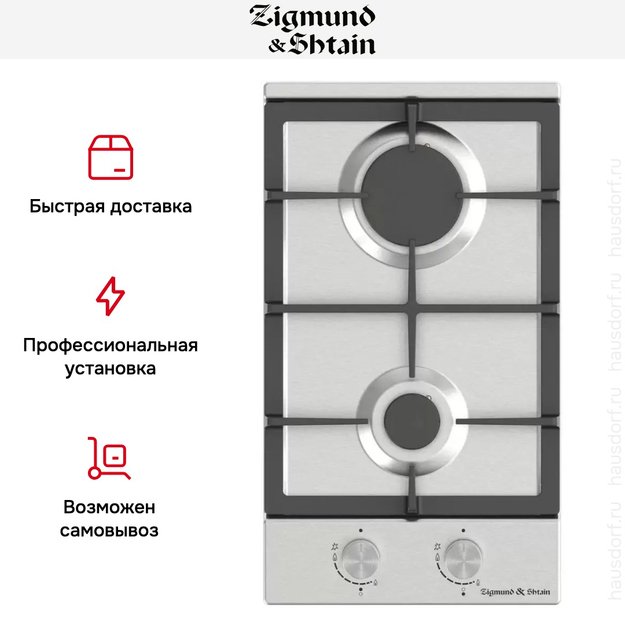 Встраиваемая газовая варочная панель Zigmund Shtain G 14.3 S (фото 3) Встраиваемая газовая варочная панель Zigmund Shtain G 14.3 S (preview 3)